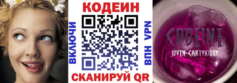 Кодеин Purple Drank  Сосновый Бор 